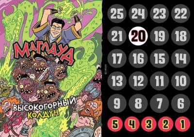 Купить Эпичные схватки боевых магов. Крутагидон (18+). Настольная игра в БУКВАЕШКА